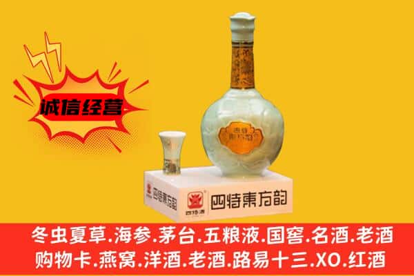 新乡市辉县上门回收四特酒价格