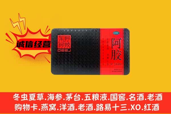 新乡市辉县回收阿胶