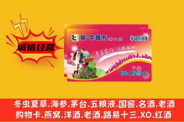 新乡市辉县回收超市卡