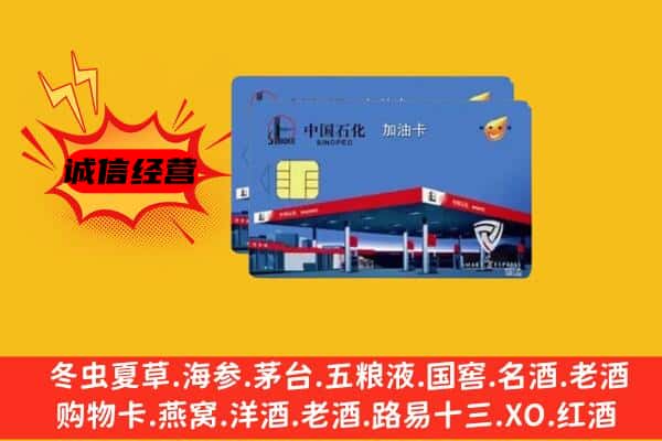 新乡市辉县回收加油卡