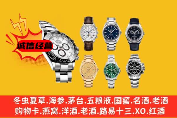 新乡市辉县回收名表