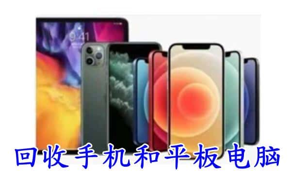 新乡市辉县回收手机